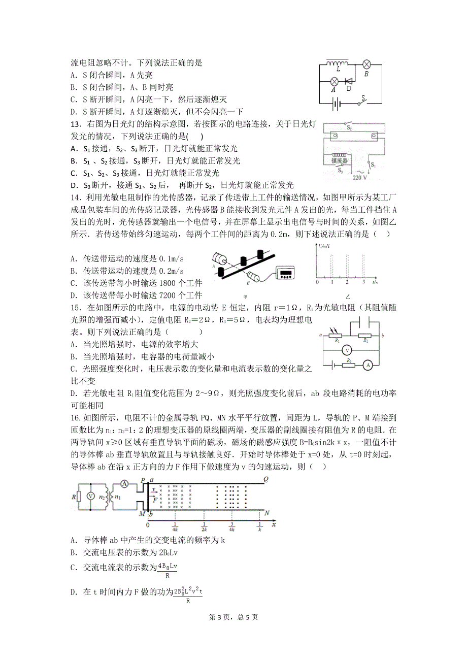 四川省成都市第七中学2015-2016学年高二3月阶段性测试物理试题 PDF版含答案.pdf_第3页