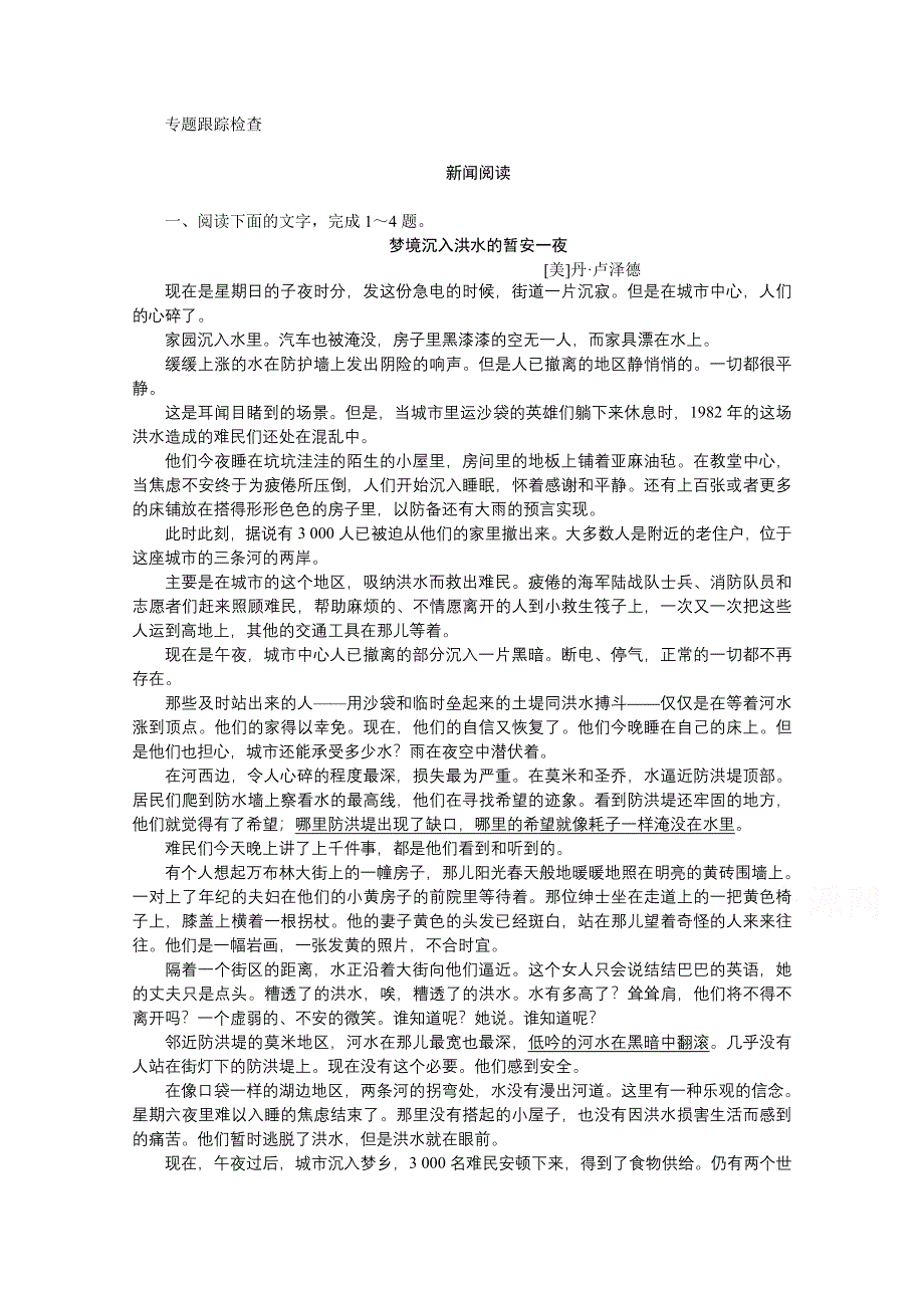 《优化方案》2016届高三大一轮语文（新课标）配套文档：第四部分第二节 新闻阅读 专题跟踪检查.doc_第1页