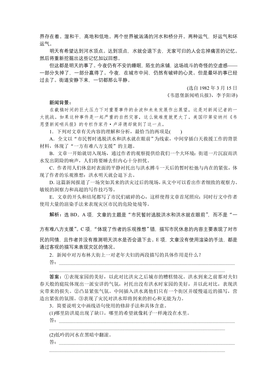 《优化方案》2016届高三大一轮语文（新课标）配套文档：第四部分第二节 新闻阅读 专题跟踪检查.doc_第2页