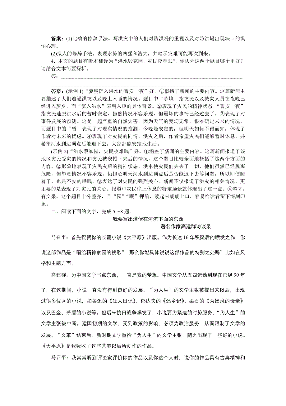 《优化方案》2016届高三大一轮语文（新课标）配套文档：第四部分第二节 新闻阅读 专题跟踪检查.doc_第3页