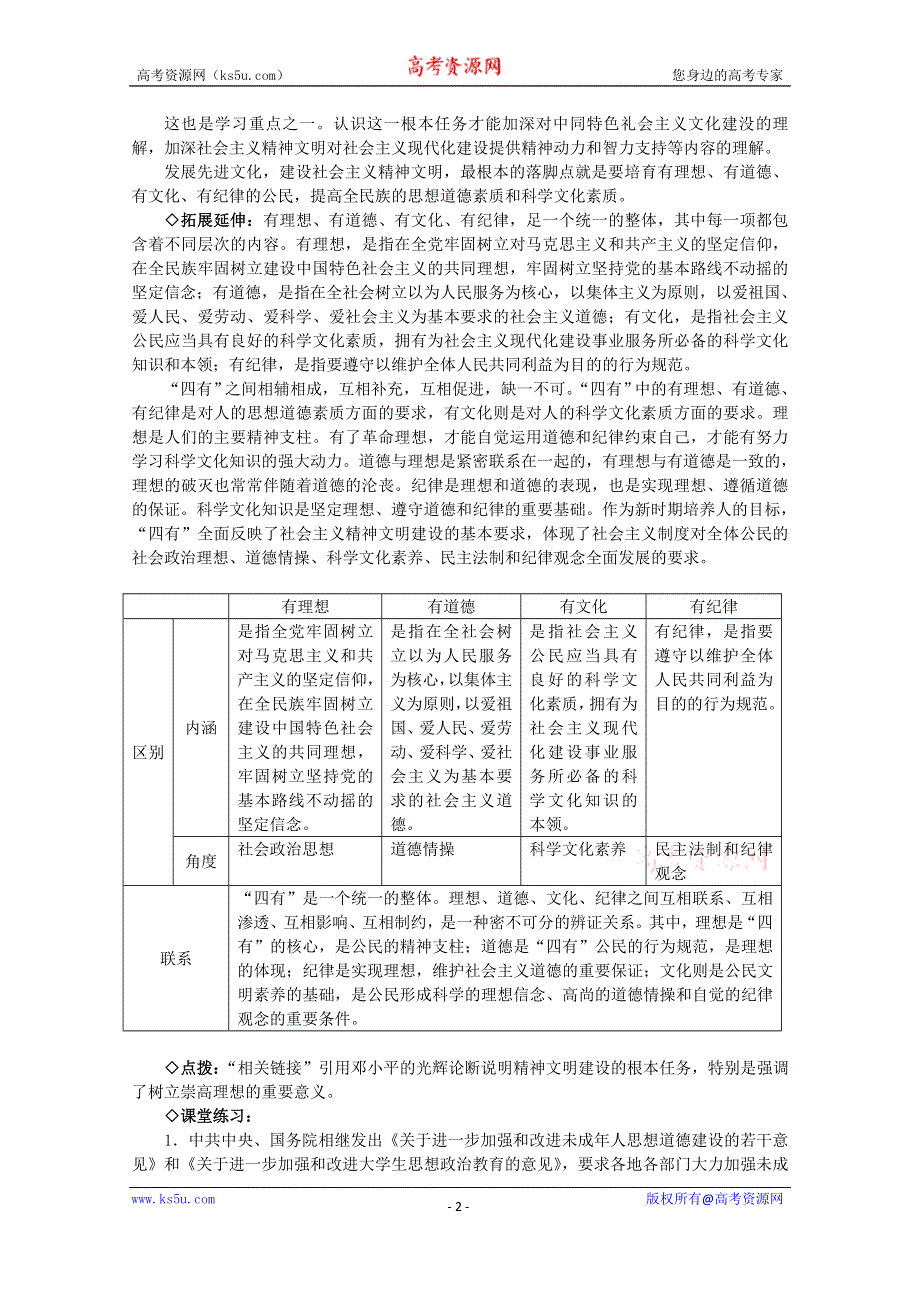 《教材分析与导入设计》2015高二政治必修3新课教学过程（1）第4单元 第9课 第2框 建设社会主义精神文明.doc_第2页