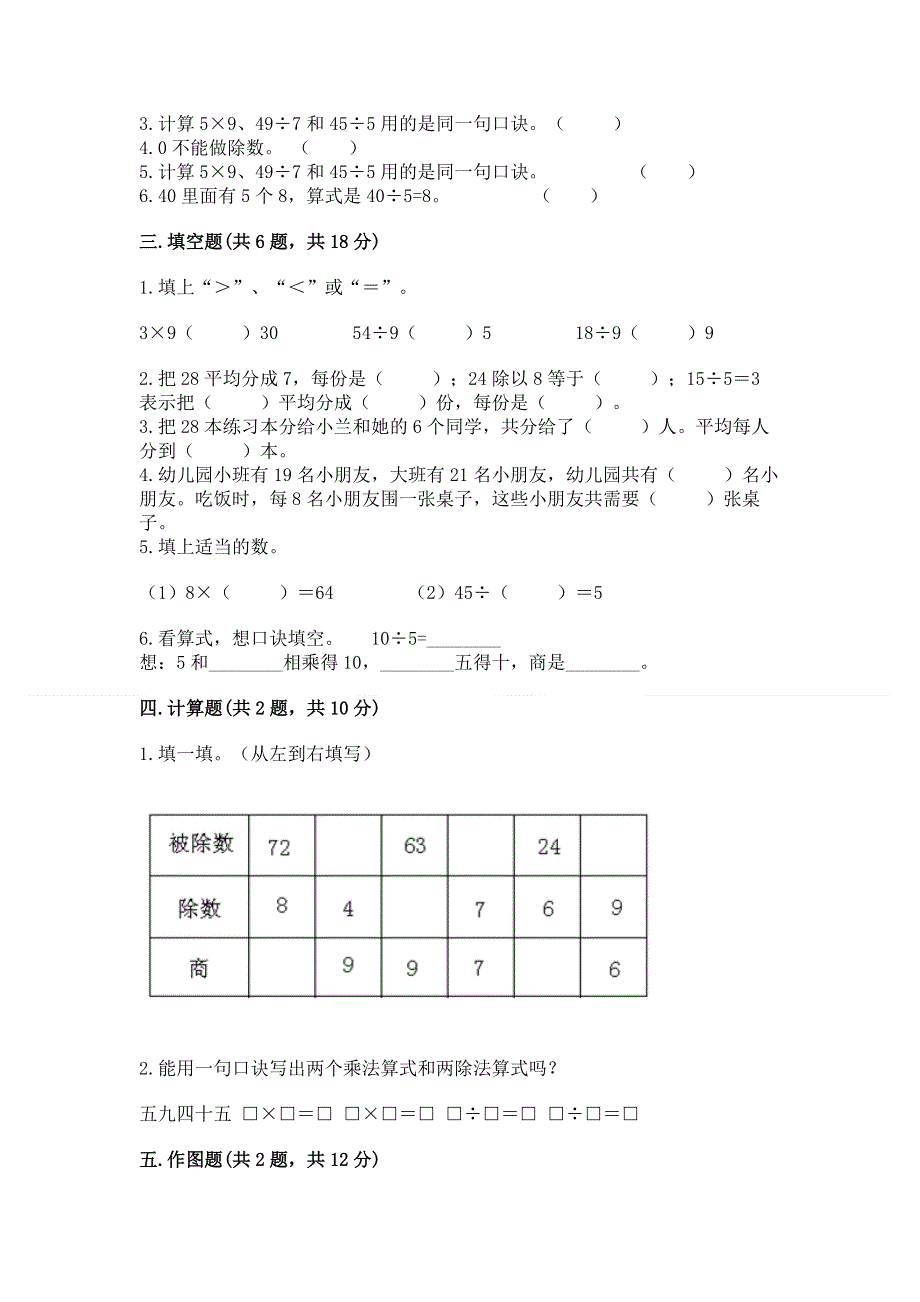 人教版二年级下册数学 期中测试卷带答案（新）.docx_第2页