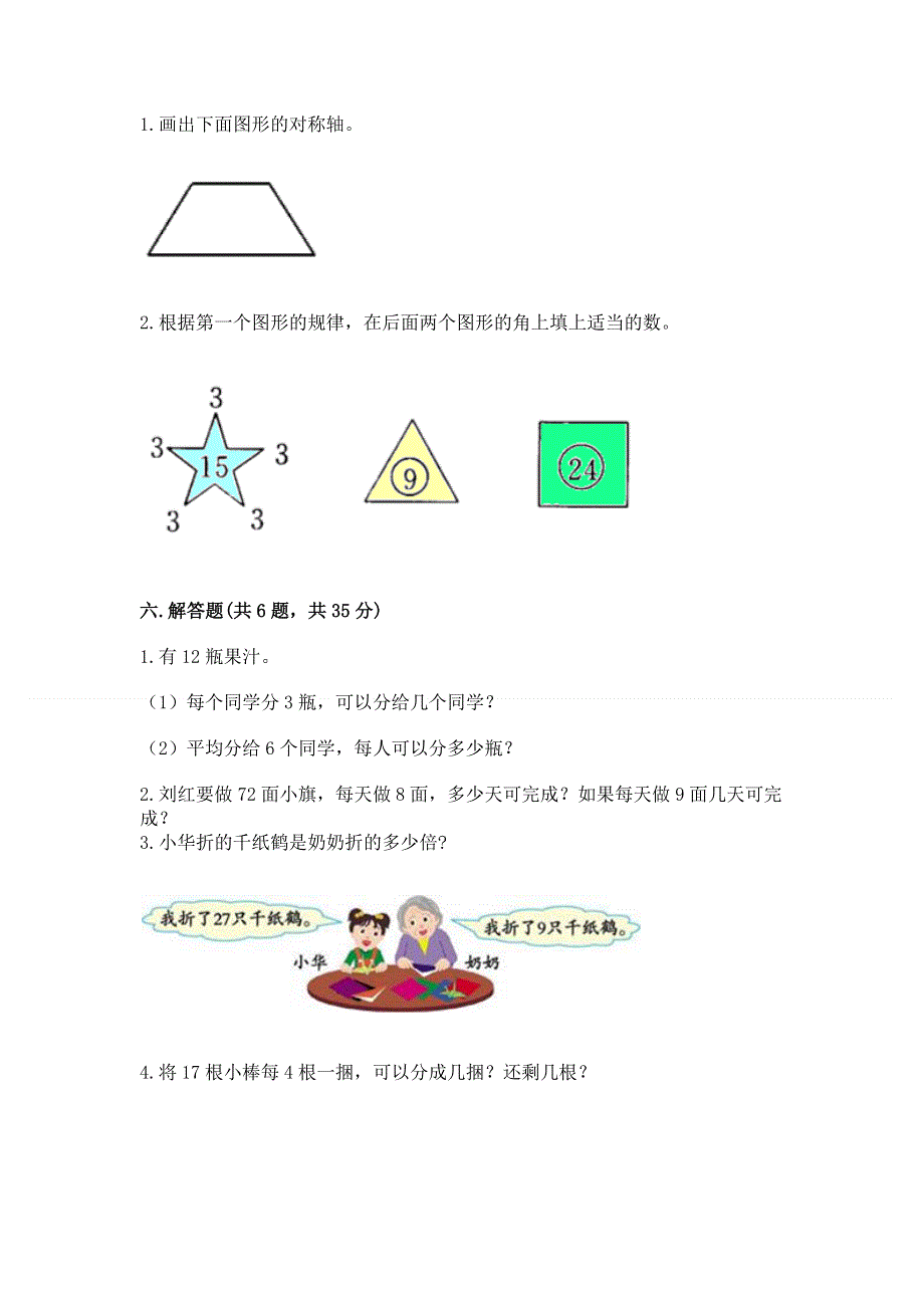 人教版二年级下册数学 期中测试卷带答案（新）.docx_第3页