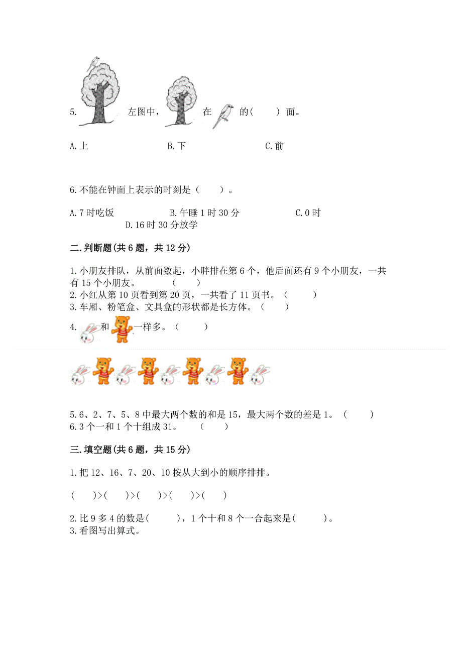 人教版一年级上册数学期末测试卷含答案【考试直接用】.docx_第2页