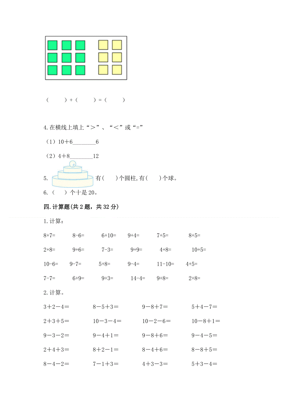 人教版一年级上册数学期末测试卷含答案【考试直接用】.docx_第3页