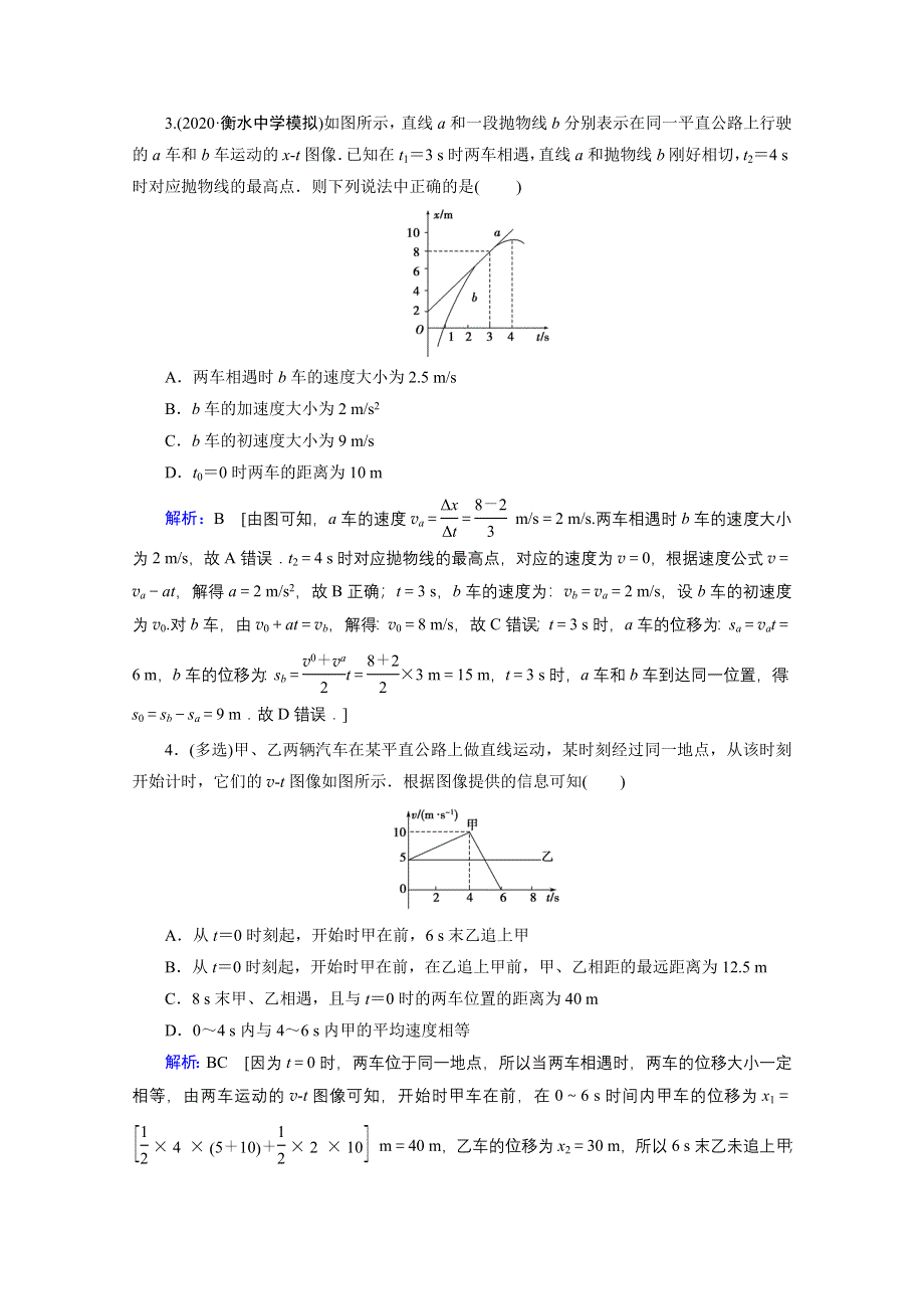 2020届高考物理二轮课时作业：专题一 2 力与直线运动 WORD版含解析.doc_第2页