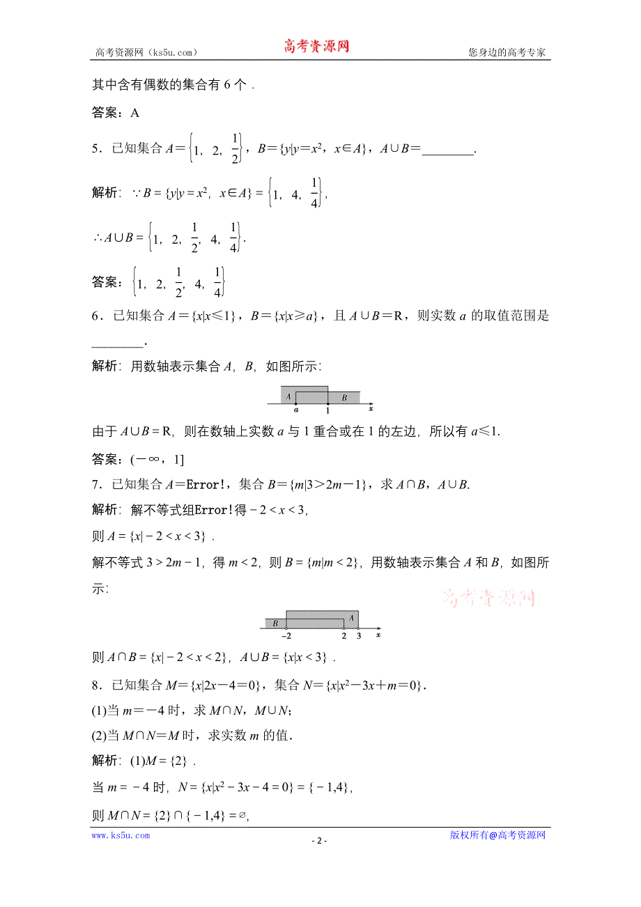 2020-2021学年北师大版数学必修1课时跟踪训练：第一章 3-1　交集与并集 WORD版含解析.doc_第2页