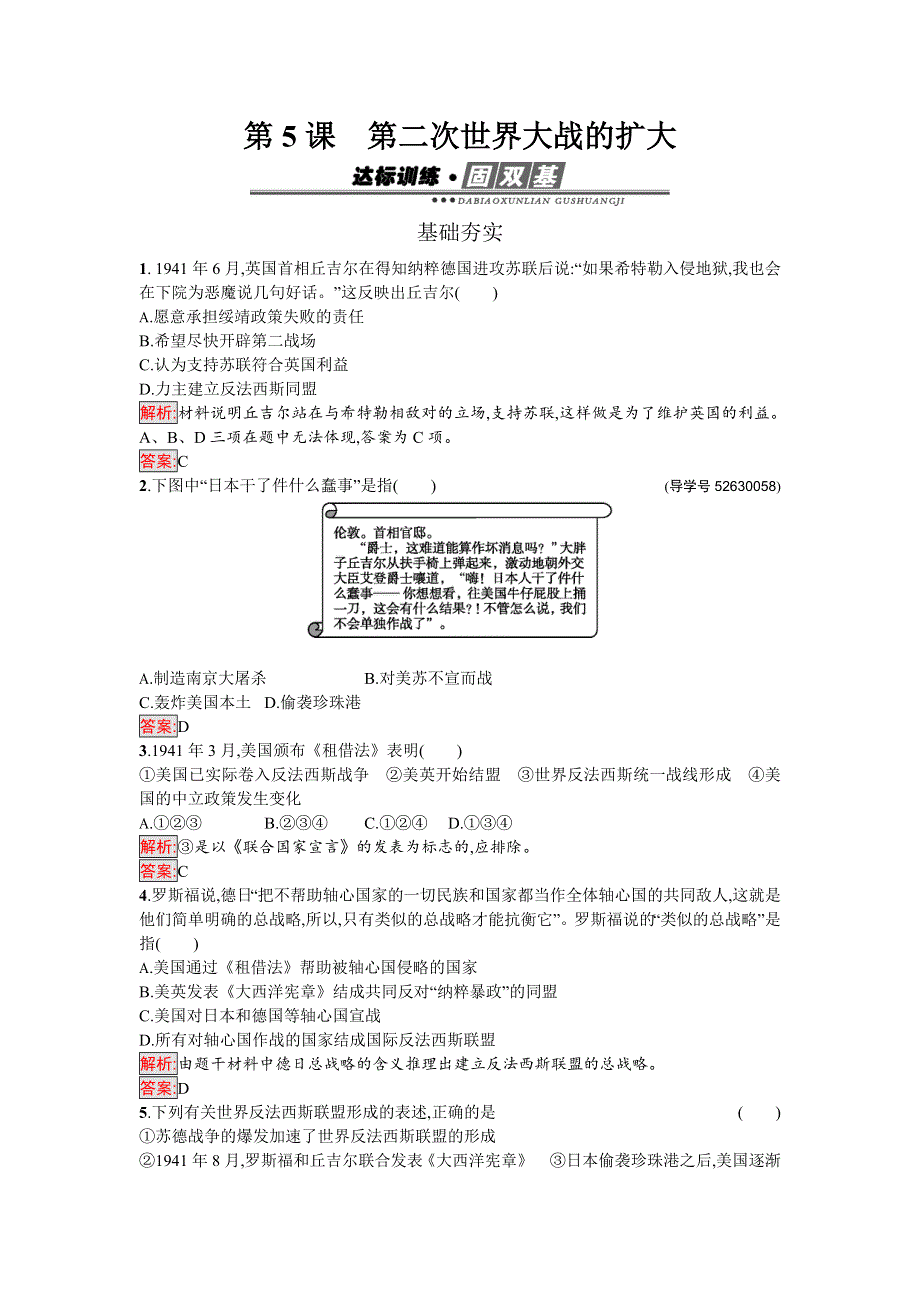 2016-2017学年高中历史选修三20世纪的战争与和平（人教版）练习：3.doc_第1页