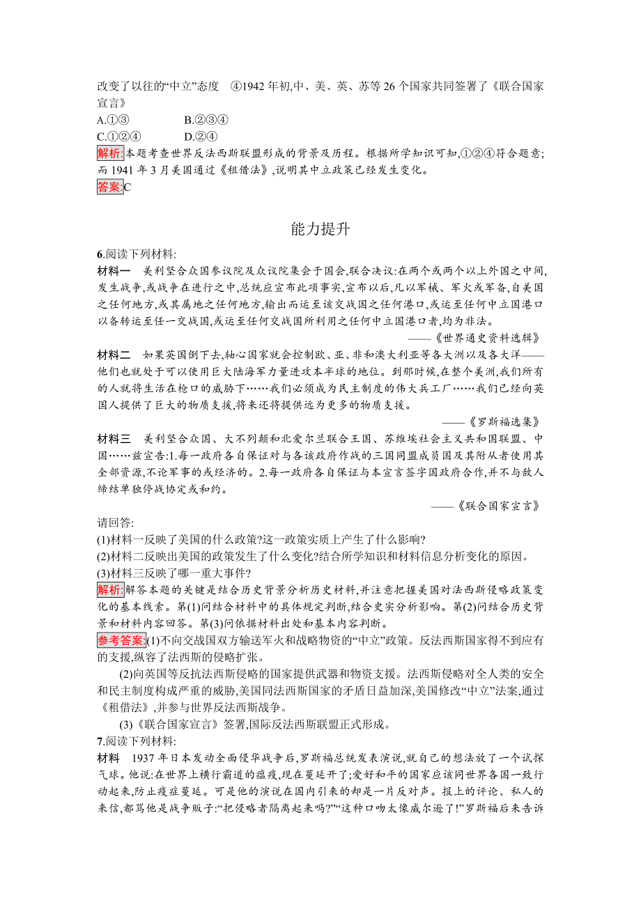 2016-2017学年高中历史选修三20世纪的战争与和平（人教版）练习：3.doc_第2页