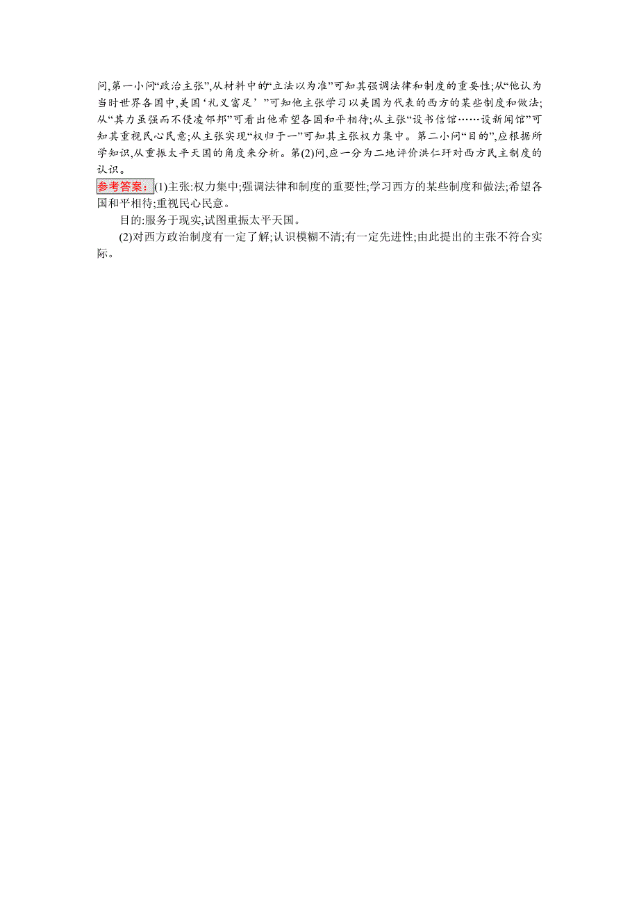 2016-2017学年高中历史选修二近代社会的民主思想与实践（人教版）练习：6.doc_第3页