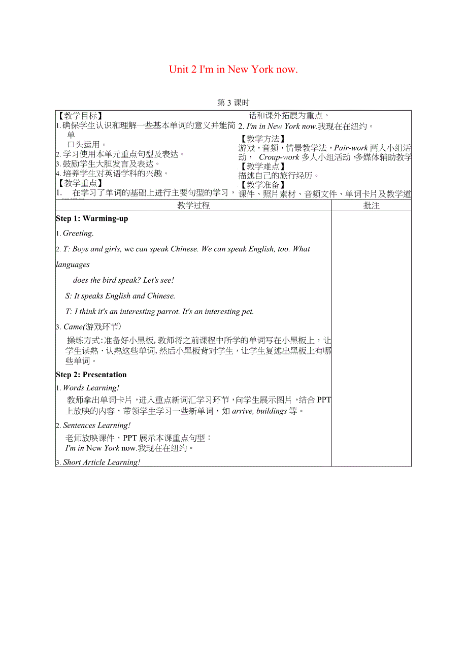 2022五年级英语下册 Module 10 Unit 2 Im in New York now第3课时教案 外研版（三起）.doc_第1页