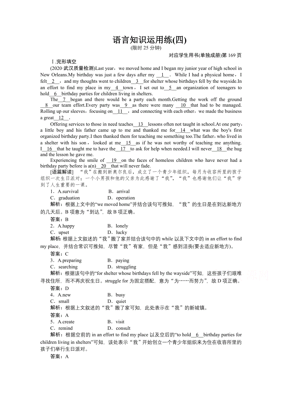 2021届新高考英语二轮创新练习：语言知识运用练（四） WORD版含解析.doc_第1页