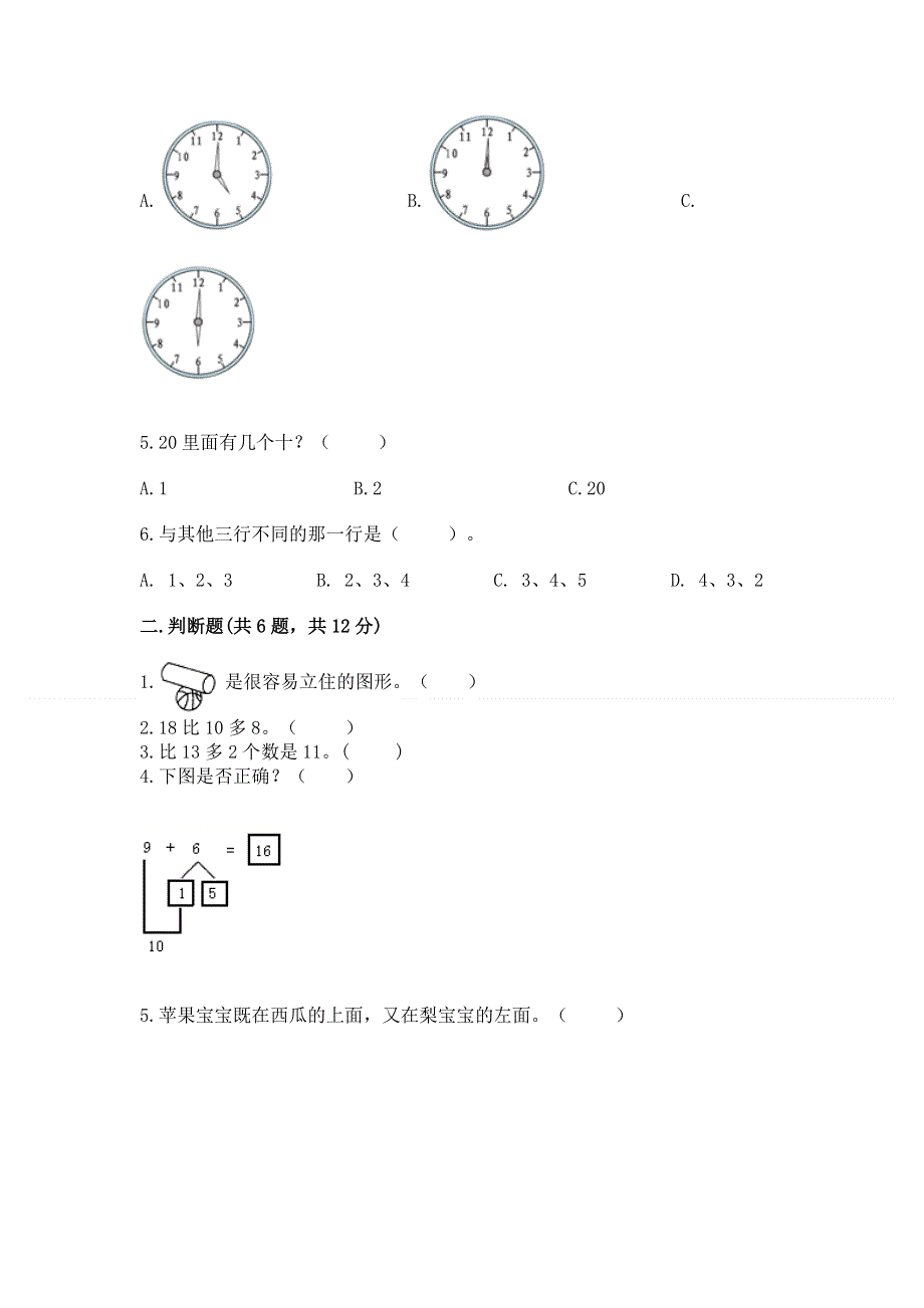 人教版一年级上册数学期末测试卷含答案【最新】.docx_第2页