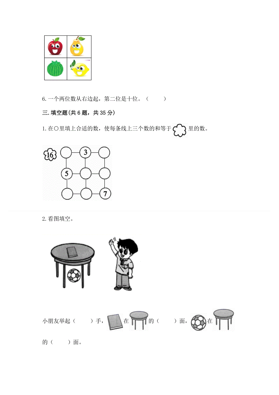 人教版一年级上册数学期末测试卷含答案【最新】.docx_第3页