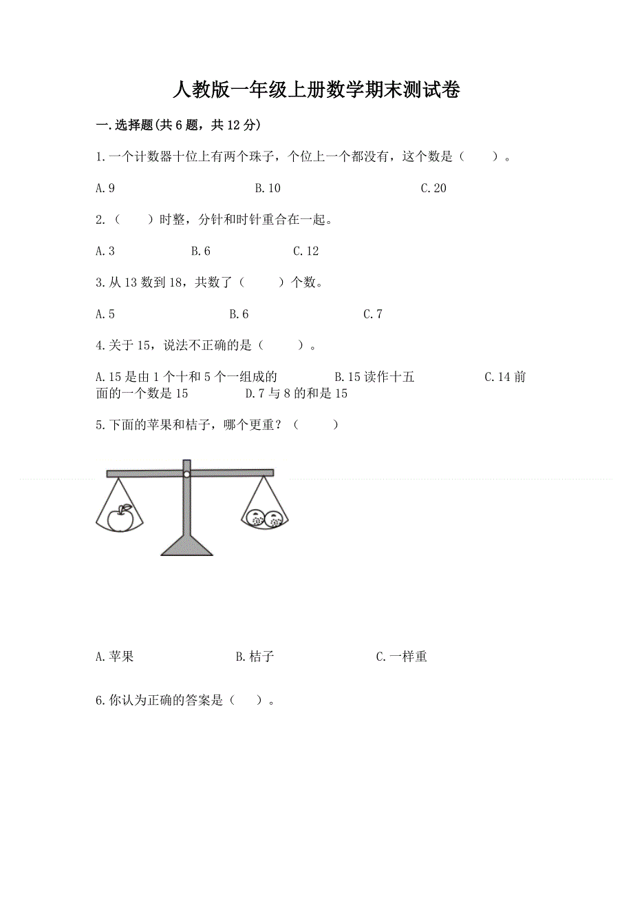 人教版一年级上册数学期末测试卷含答案【预热题】.docx_第1页