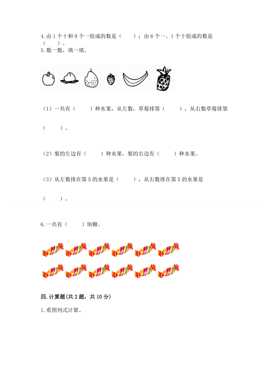 人教版一年级上册数学期末测试卷含答案【预热题】.docx_第3页