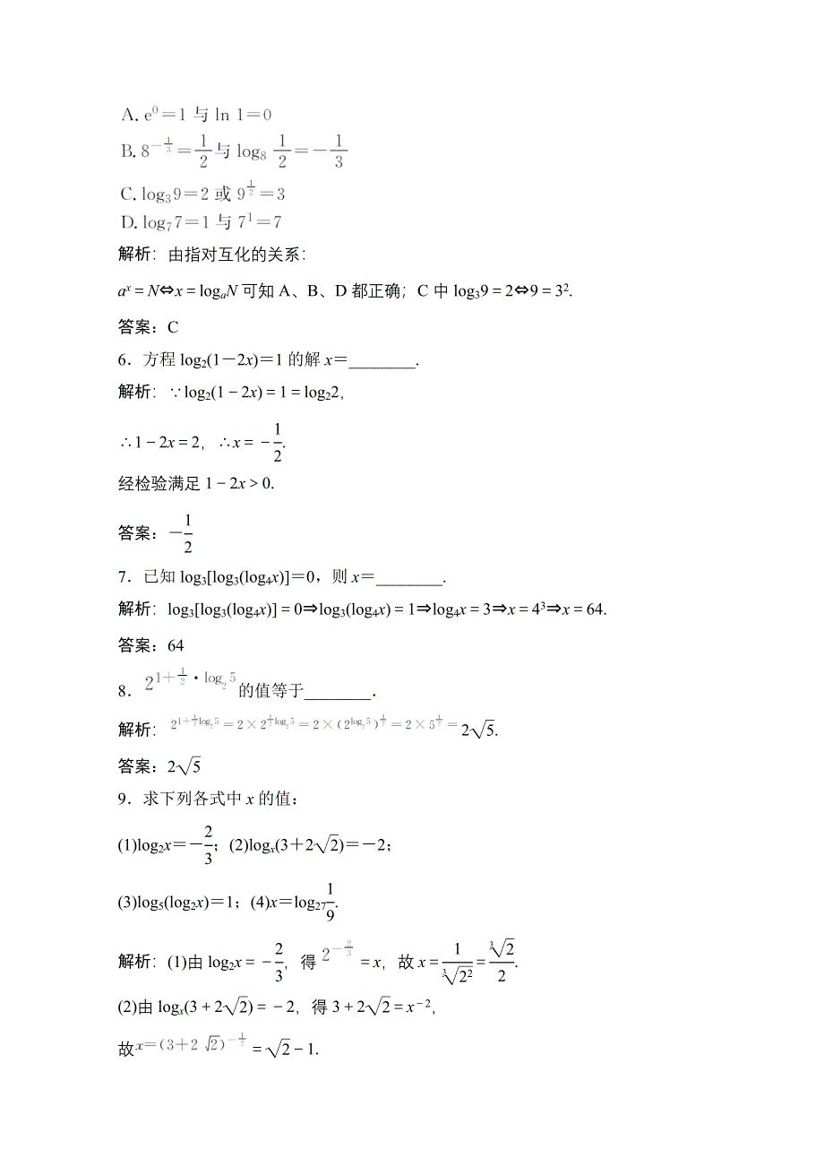 2020-2021学年北师大版数学必修1课时跟踪训练：第三章 4 第1课时　对数及其运算 WORD版含解析.doc_第2页