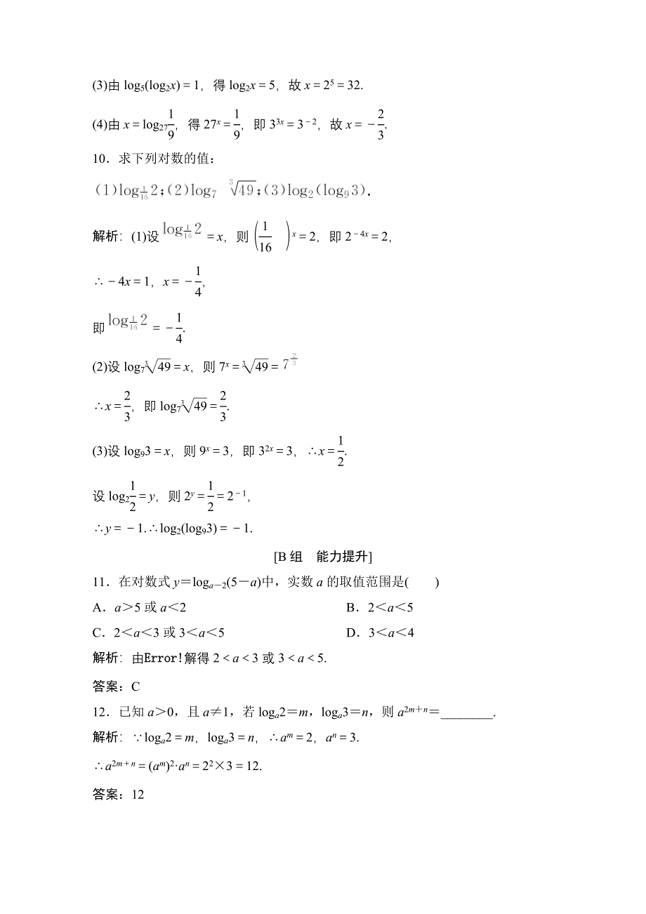 2020-2021学年北师大版数学必修1课时跟踪训练：第三章 4 第1课时　对数及其运算 WORD版含解析.doc_第3页