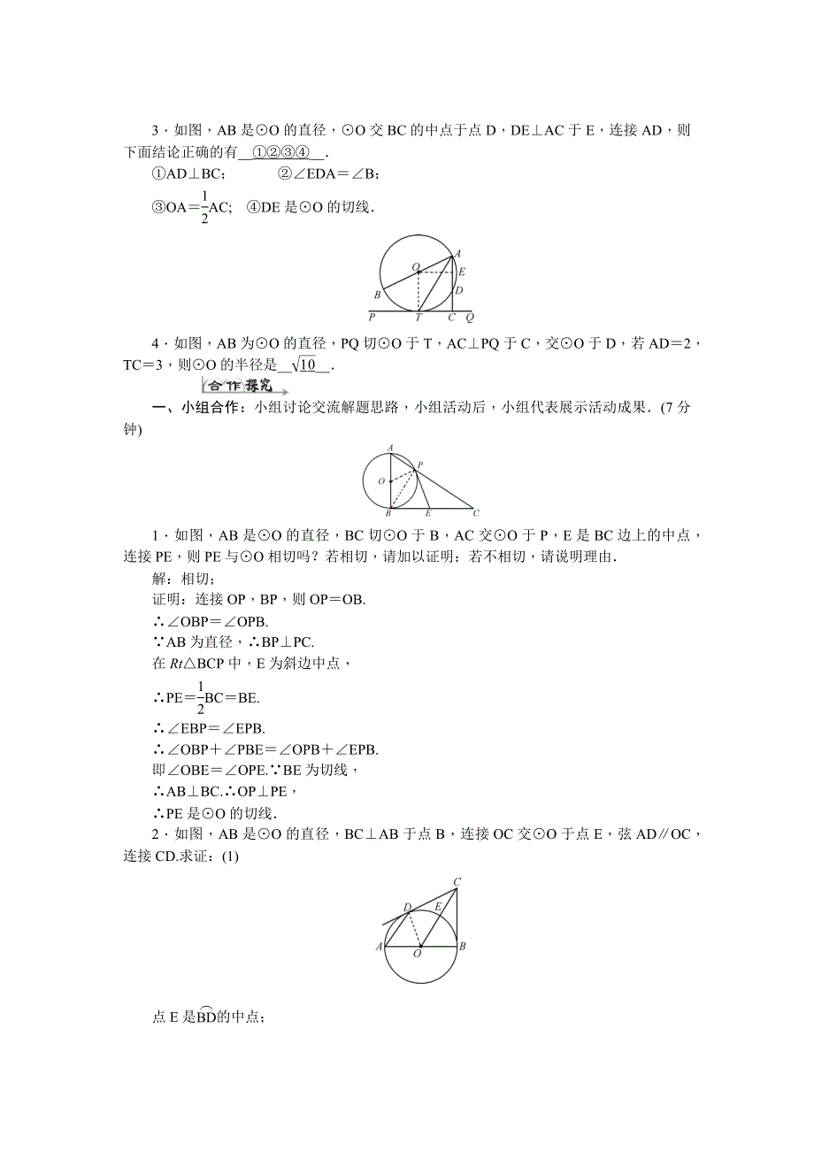 人教版九年级数学上册教案设计：24.2.2直线和圆的位置关系(2)（带答案）.docx_第2页