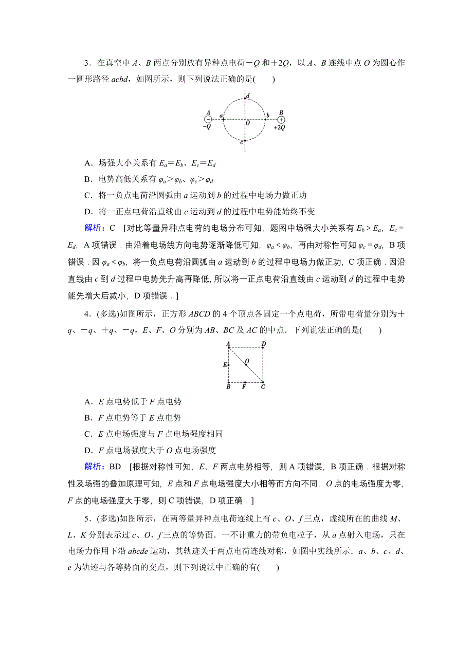 2020届高考物理二轮课时作业：专题三 1 电场及带电粒子在电场中的运动 WORD版含解析.doc_第2页