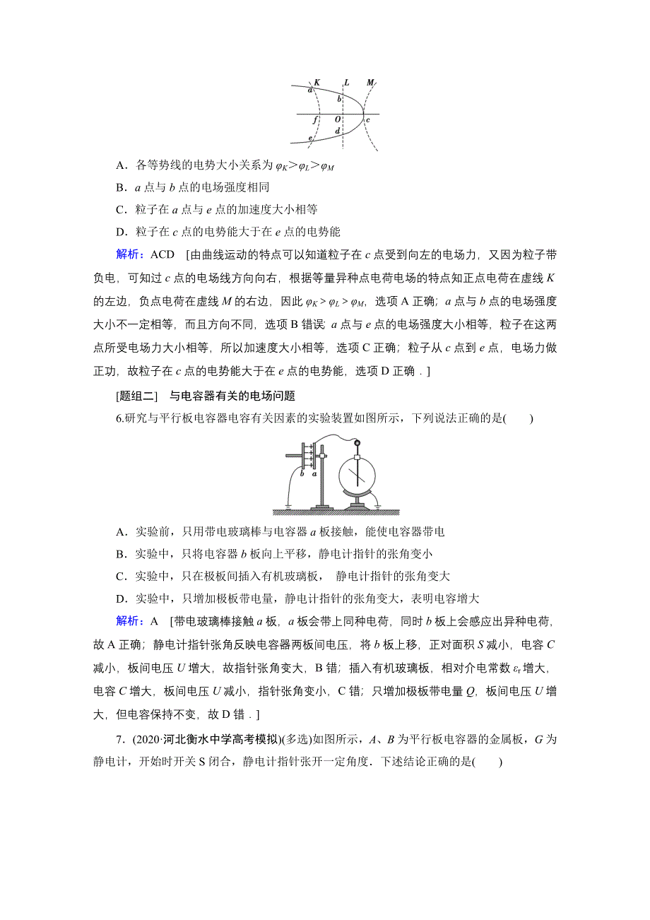 2020届高考物理二轮课时作业：专题三 1 电场及带电粒子在电场中的运动 WORD版含解析.doc_第3页