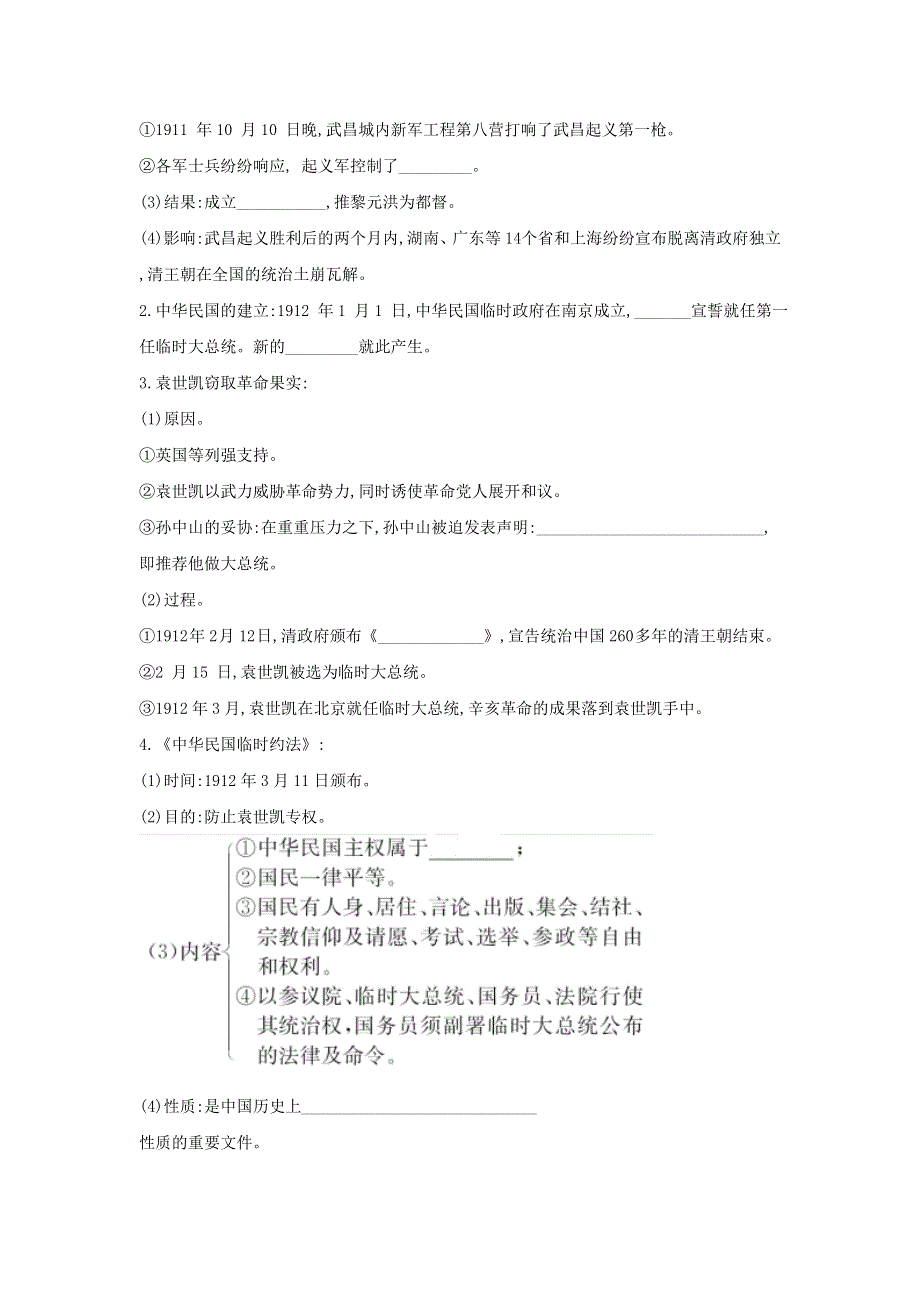 《发布》中外历史纲要上学案 第19课辛亥革命《学案》WORD版含解析.doc_第3页