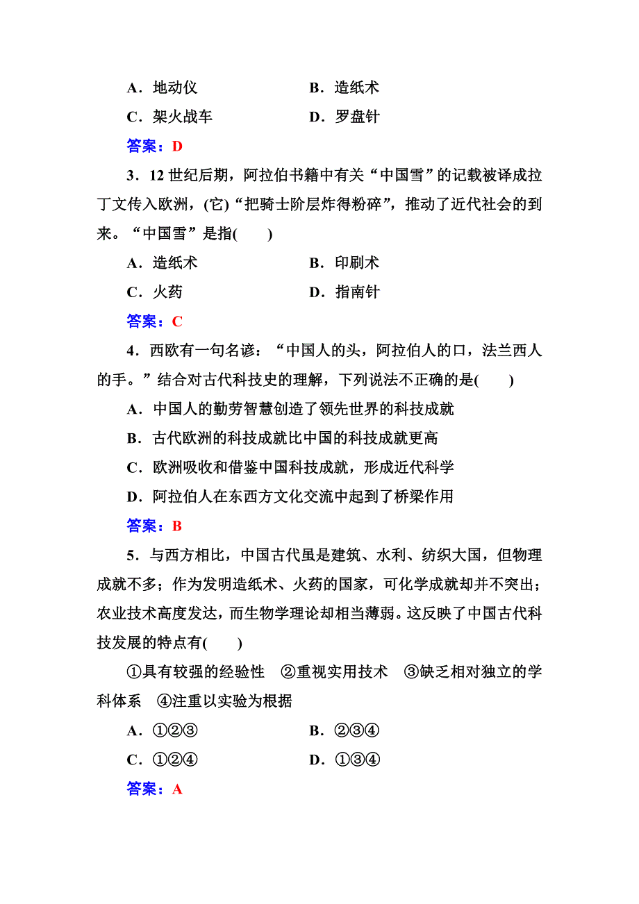 2016-2017学年高中历史必修三（人民版） 练习：专题二一中国古代的科学技术成就 WORD版含答案.doc_第2页