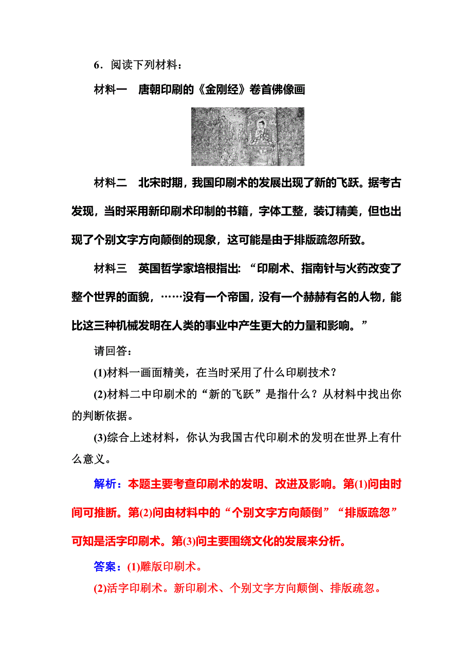 2016-2017学年高中历史必修三（人民版） 练习：专题二一中国古代的科学技术成就 WORD版含答案.doc_第3页