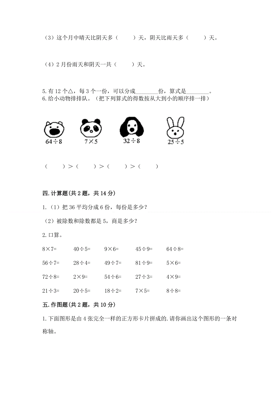 人教版二年级下册数学 期中测试卷带答案（a卷）.docx_第3页