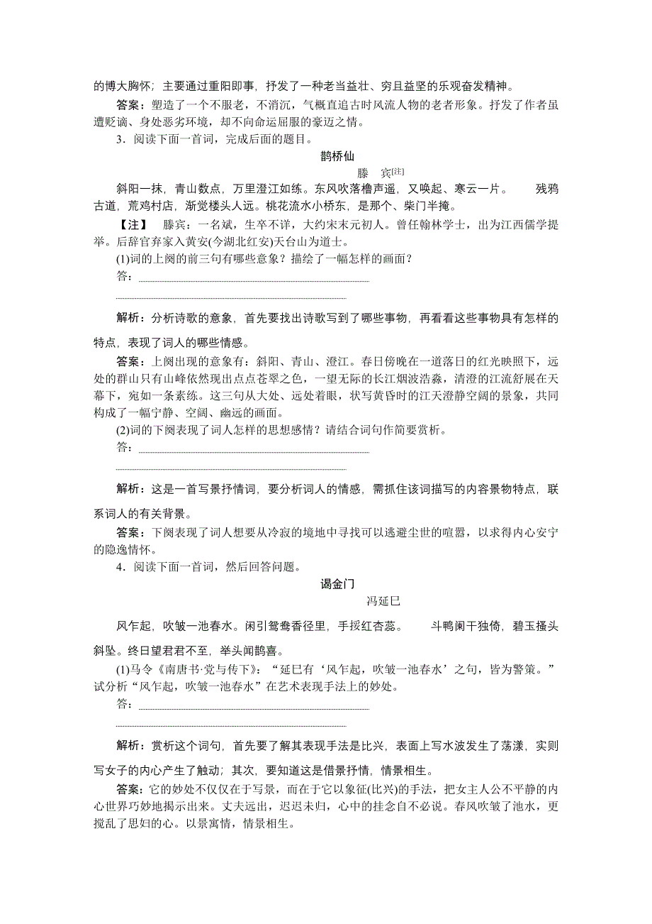 《优化方案》2016届高三大一轮语文（新课标）配套文档：第二部分专题二 古代诗歌鉴赏 第四节 专题跟踪检查.doc_第2页