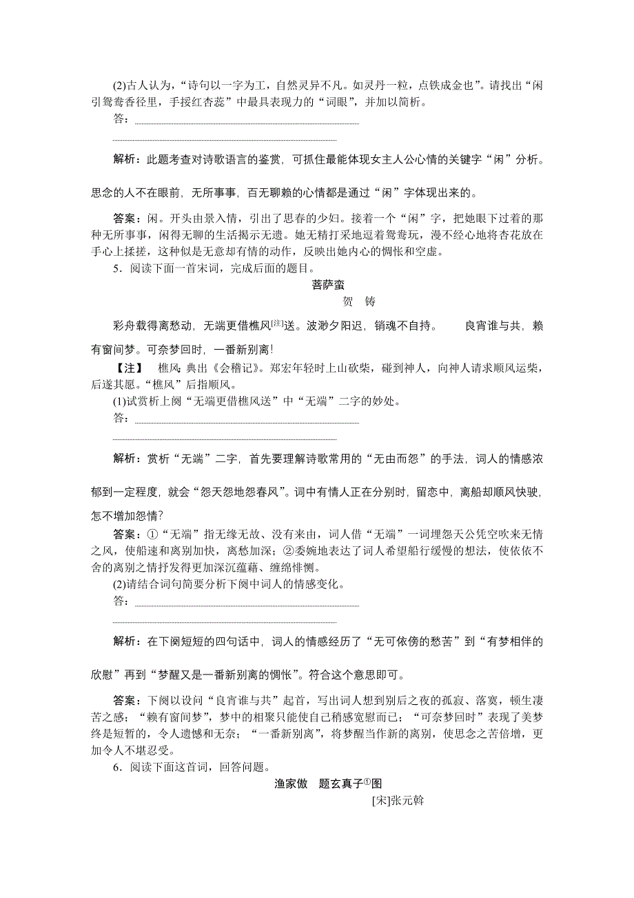 《优化方案》2016届高三大一轮语文（新课标）配套文档：第二部分专题二 古代诗歌鉴赏 第四节 专题跟踪检查.doc_第3页