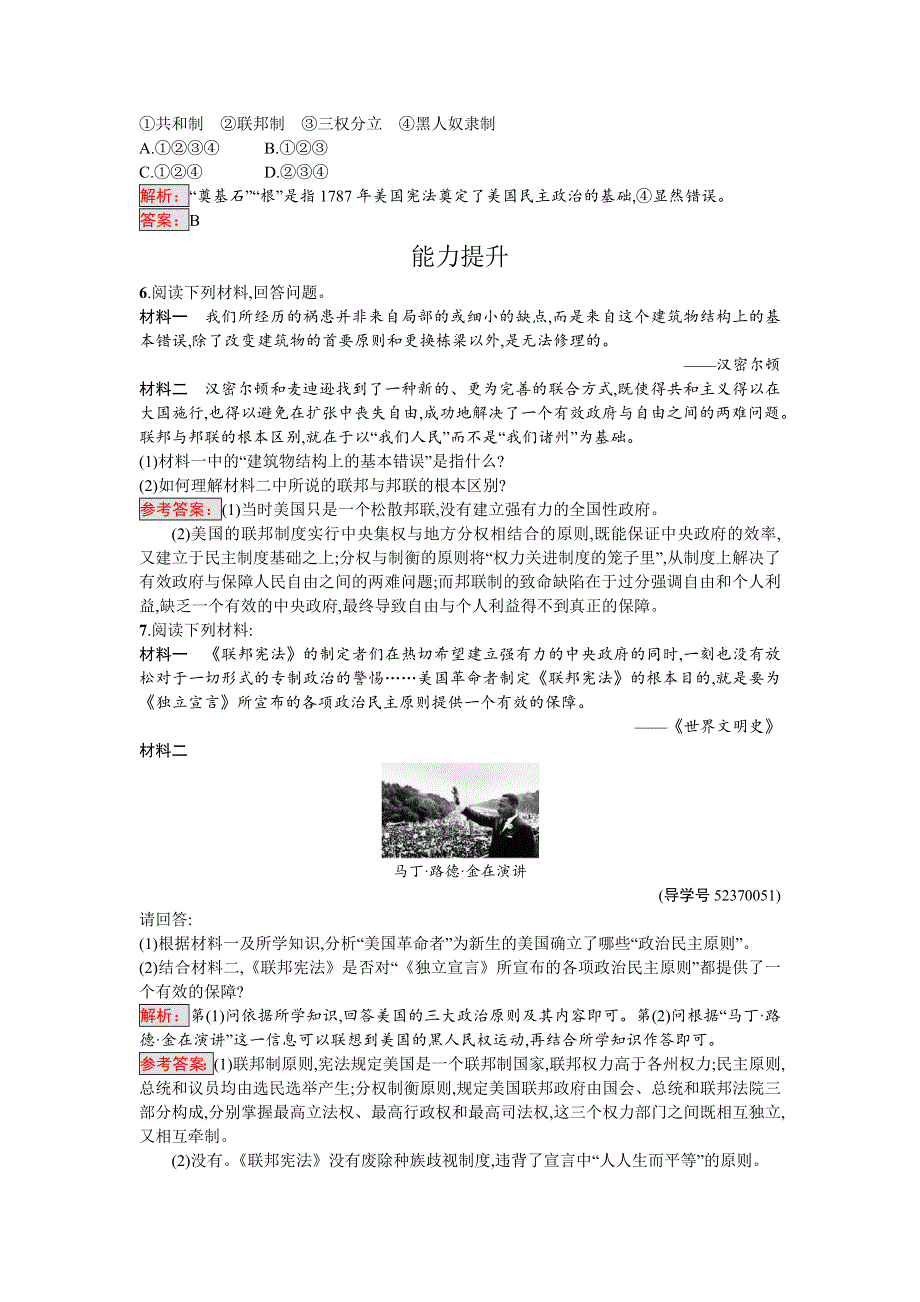 2016-2017学年高中历史选修二近代社会的民主思想与实践（人教版）练习：4.doc_第2页