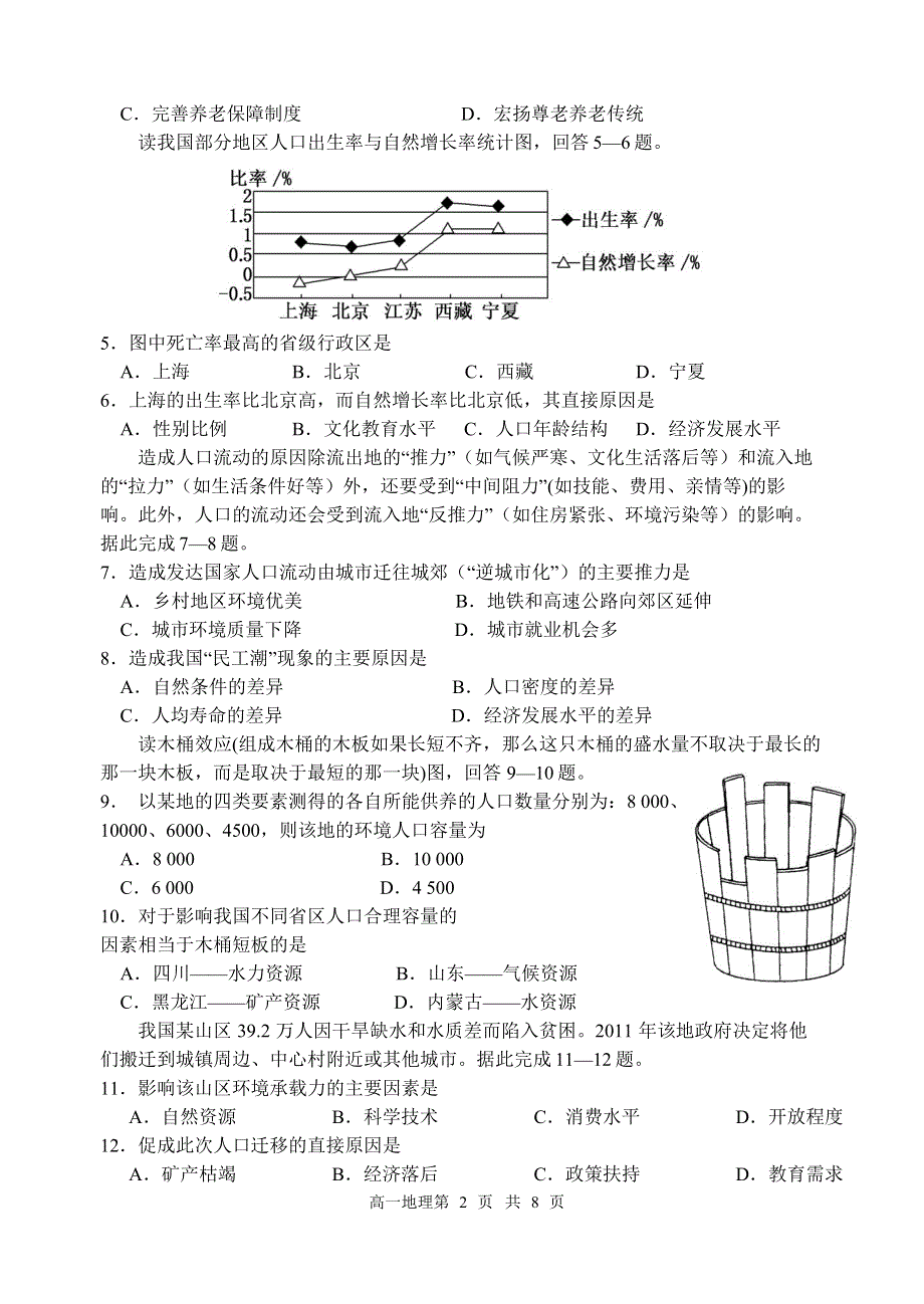 四川省成都市第七中学2015-2016学年高一下学期期中考试地理试题 WORD版含答案.doc_第2页