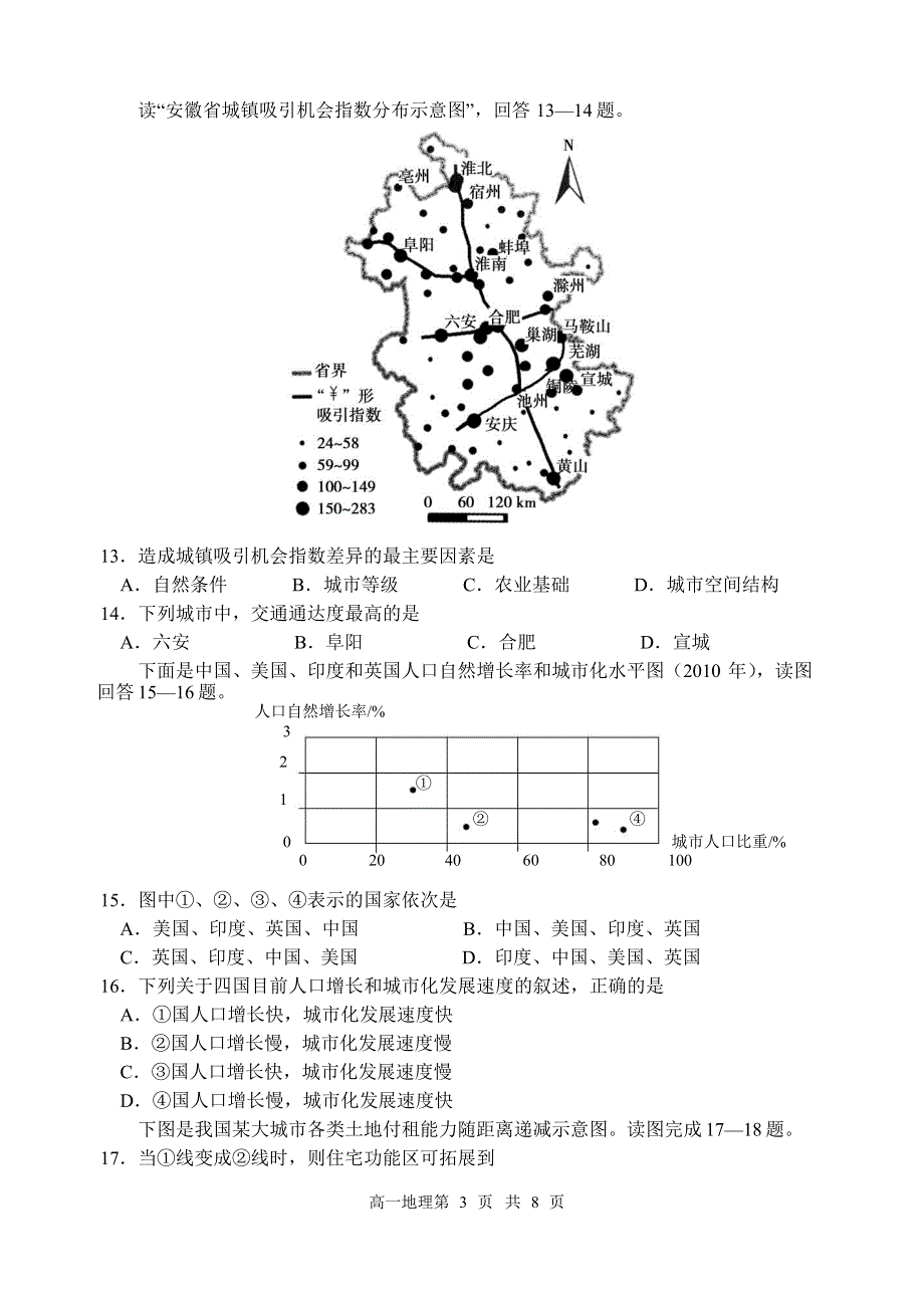 四川省成都市第七中学2015-2016学年高一下学期期中考试地理试题 WORD版含答案.doc_第3页