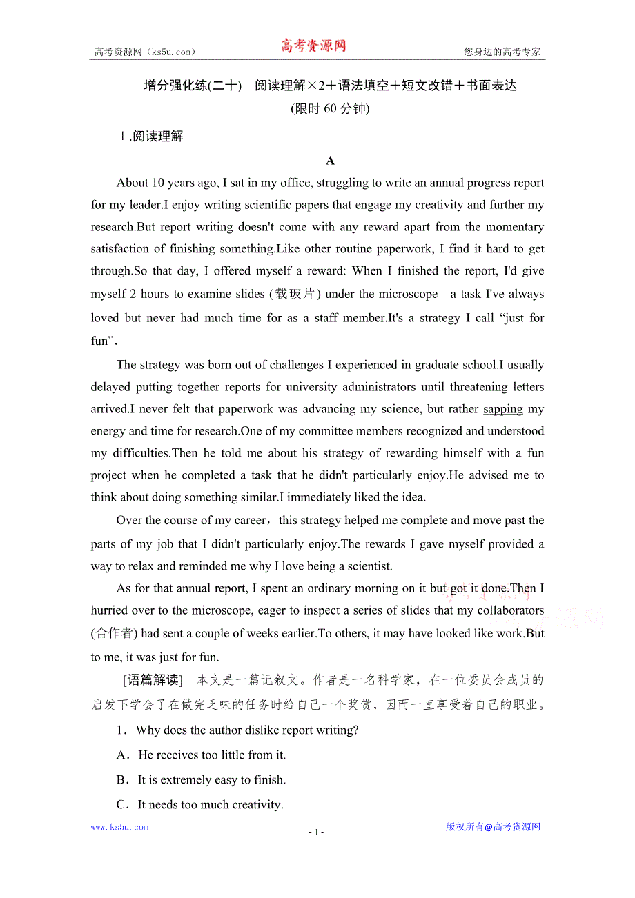 2021届新高考英语二轮增分强化练（二十）　阅读理解＋语法填空＋短文改错＋书面表达 WORD版含解析.doc_第1页