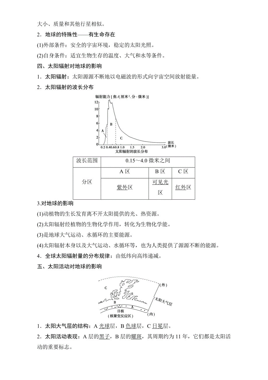 陕西省渭南市白水县仓颉中学高三地理一轮复习第3周教案 WORD版.doc_第2页