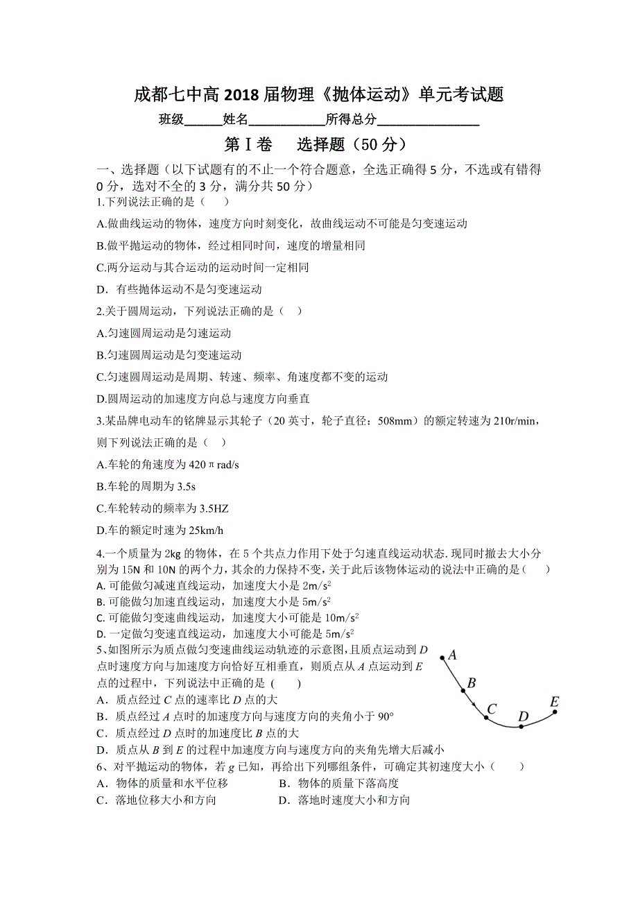 四川省成都市第七中学2015-2016学年高一物理教科版必修二《抛体运动》单元测试题 WORD版含答案.doc_第1页