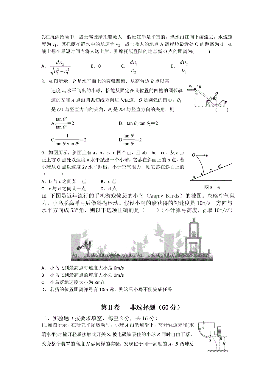 四川省成都市第七中学2015-2016学年高一物理教科版必修二《抛体运动》单元测试题 WORD版含答案.doc_第2页