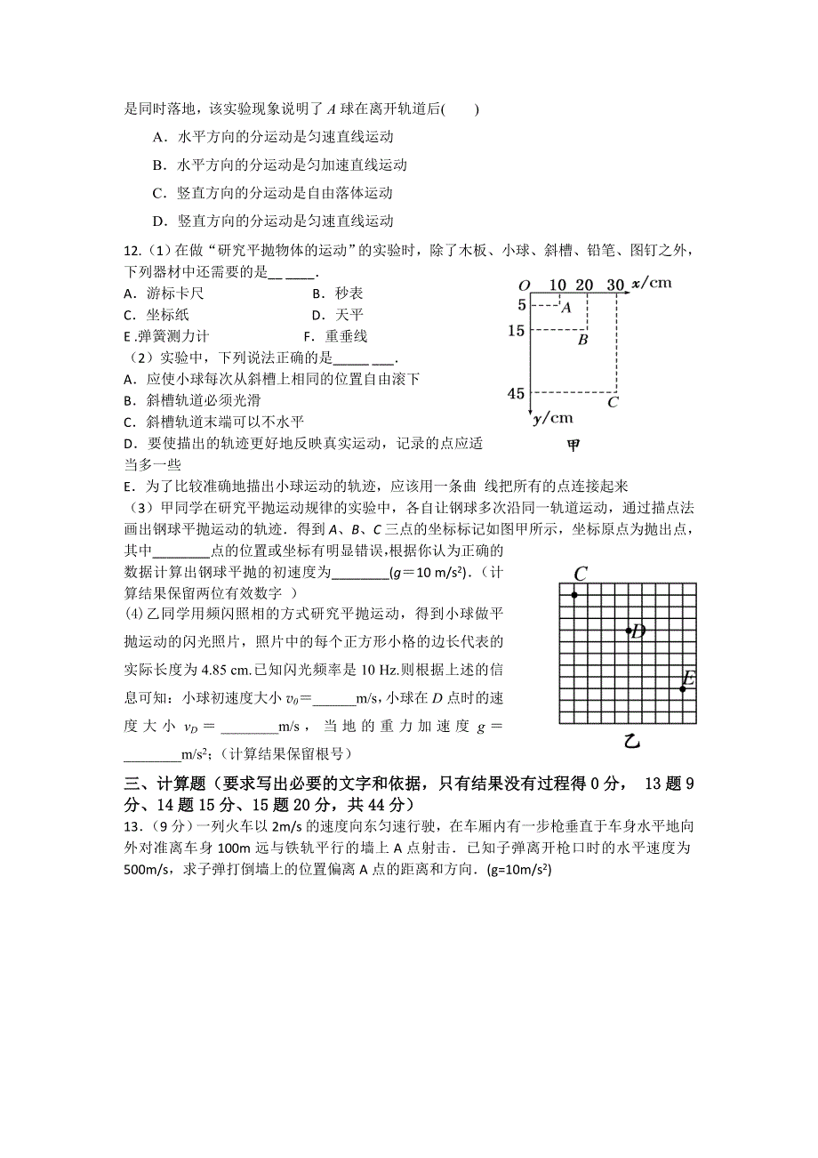 四川省成都市第七中学2015-2016学年高一物理教科版必修二《抛体运动》单元测试题 WORD版含答案.doc_第3页