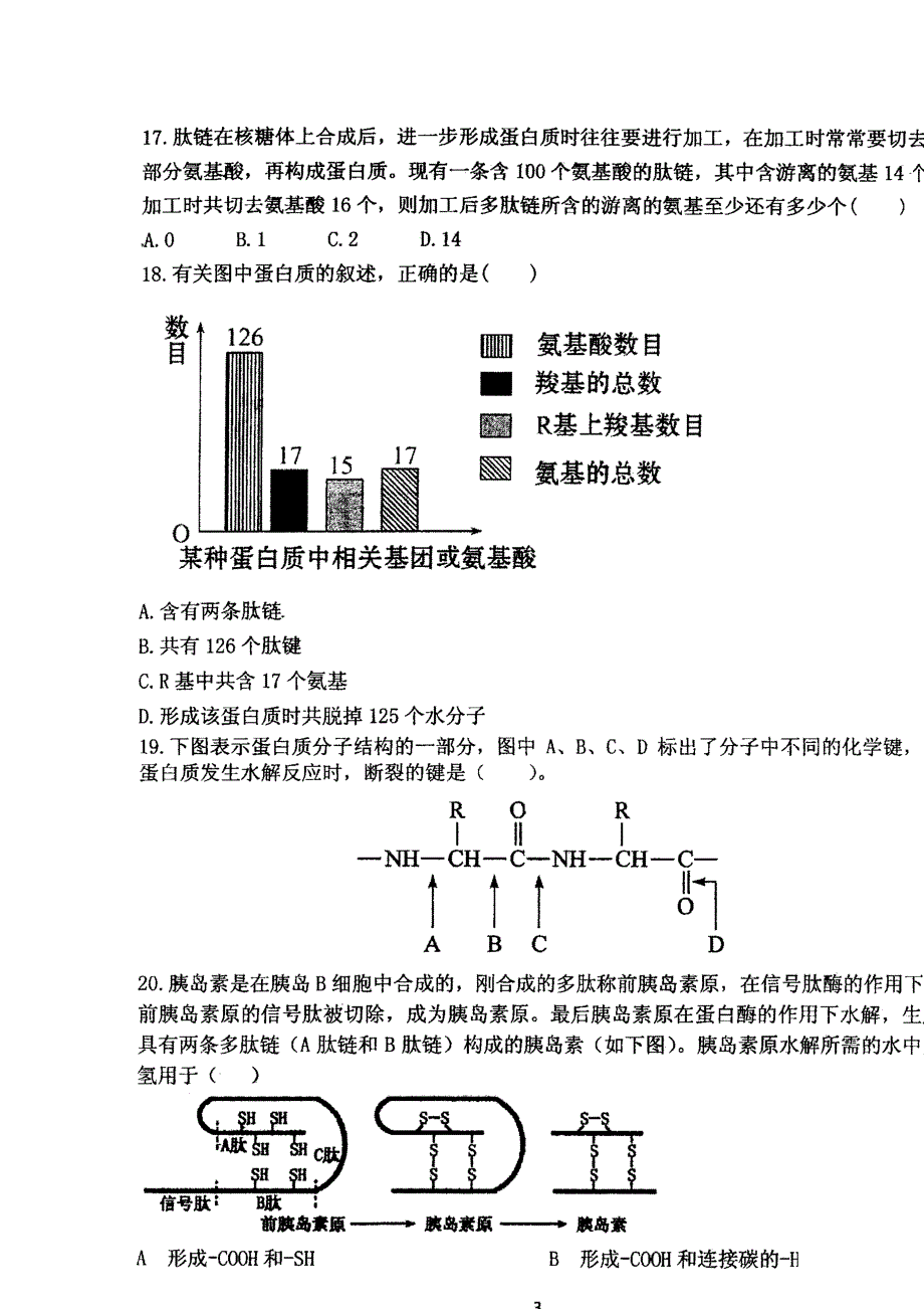 四川省成都市第七中学2015-2016学年高一生物9月25日作业 扫描版含答案.doc_第3页