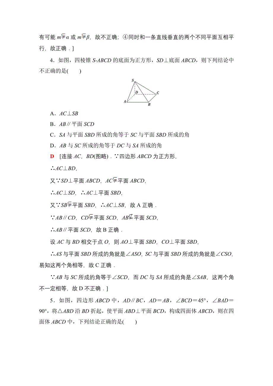 2020-2021学年北师大版数学必修2专题强化训练 1 立体几何初步 WORD版含解析.doc_第2页