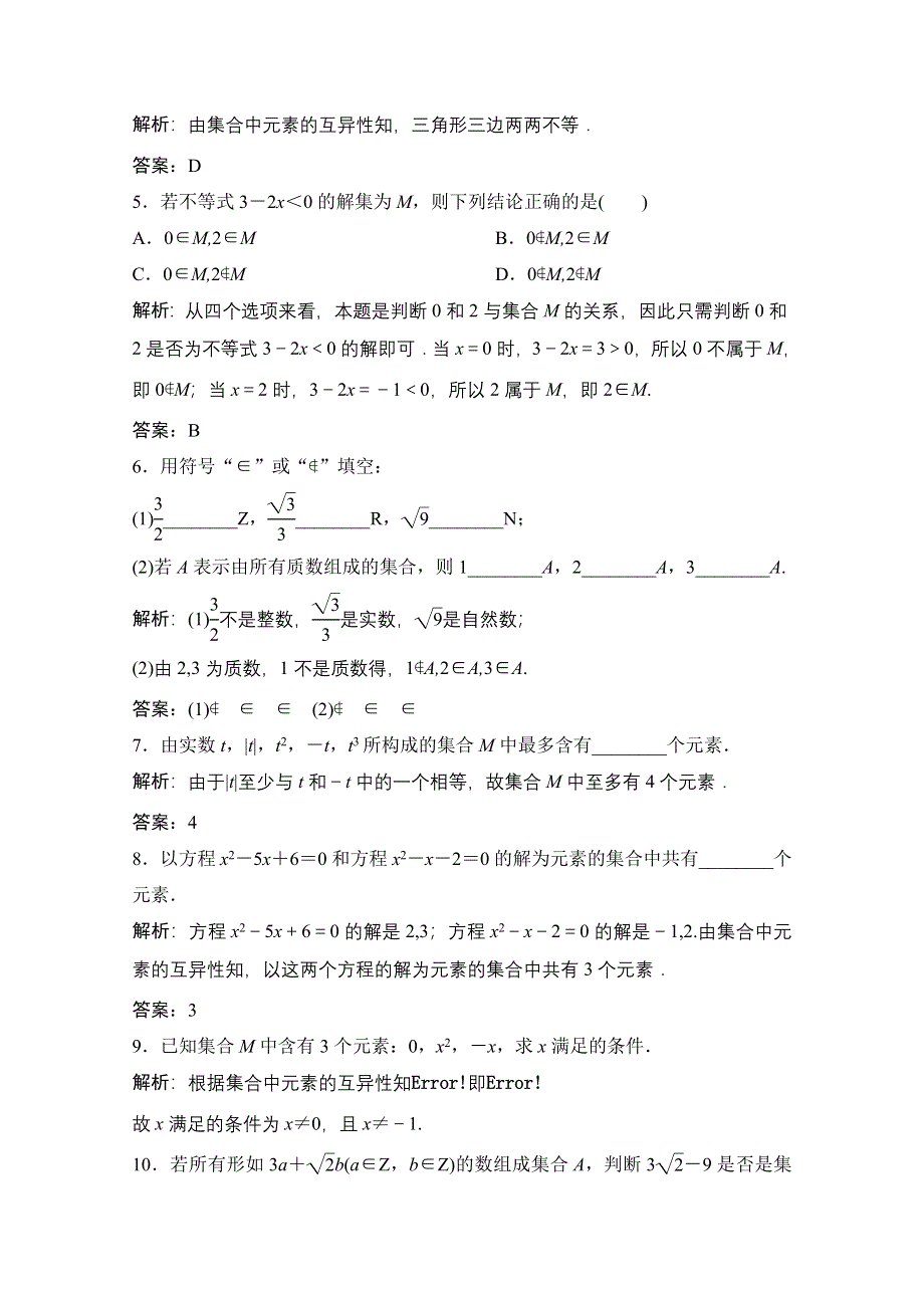 2020-2021学年北师大版数学必修1课时跟踪训练：第一章 1 第1课时　集合的含义 WORD版含解析.doc_第2页