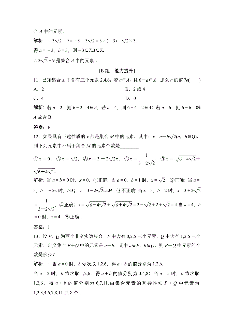 2020-2021学年北师大版数学必修1课时跟踪训练：第一章 1 第1课时　集合的含义 WORD版含解析.doc_第3页