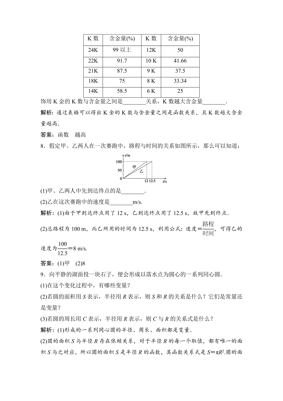 2020-2021学年北师大版数学必修1课时跟踪训练：第二章 1　生活中的变量关系 WORD版含解析.doc_第3页