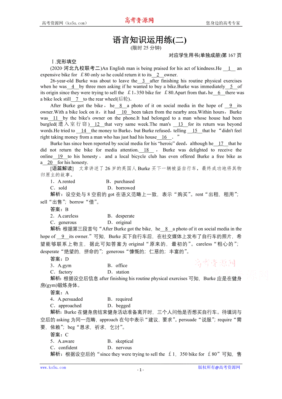 2021届新高考英语二轮创新练习：语言知识运用练（二） WORD版含解析.doc_第1页