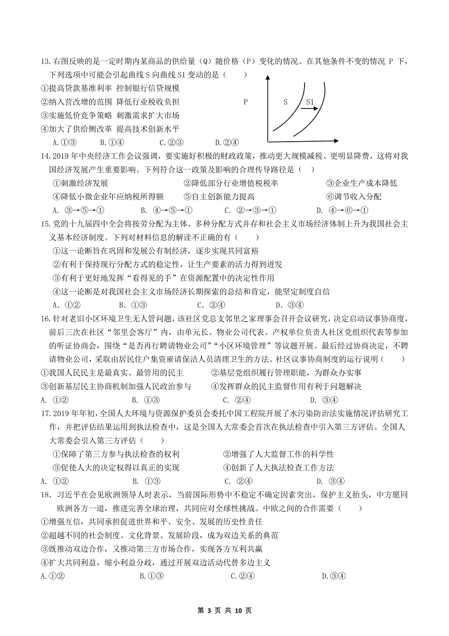 江西省南昌市新建县第一中学2020届高三下学期综合模拟考试文综试卷 PDF版含答案.pdf_第3页