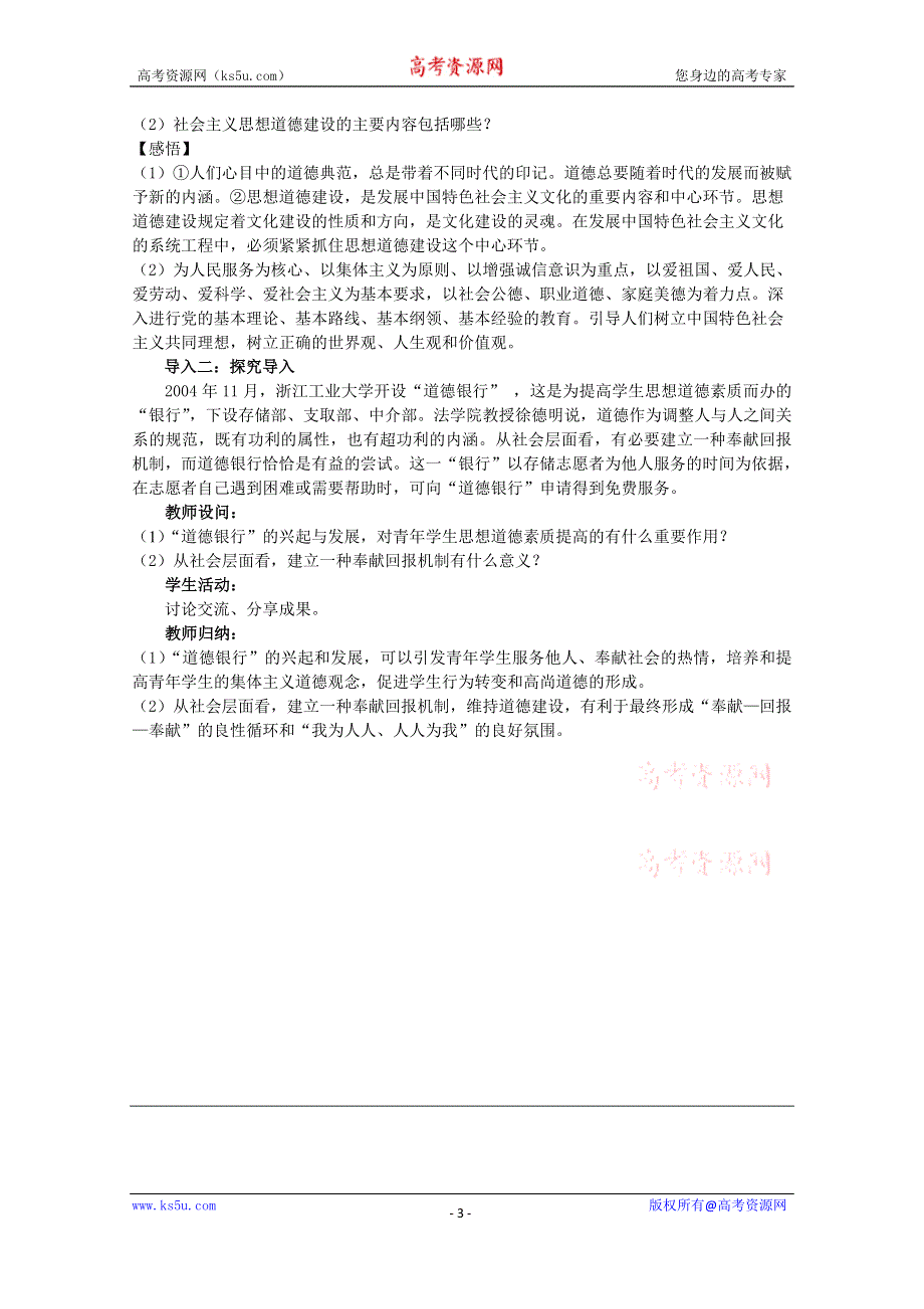 《教材分析与导入设计》2015高二政治必修3教案：第4单元 第10课 第1框 加强思想道德建设.doc_第3页