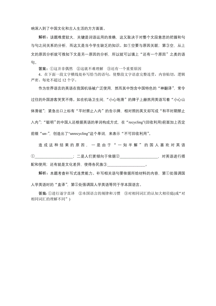 《优化方案》2016届高三大一轮语文（新课标）配套文档：第五部分专题七 语言表达简明、连贯、得体准确、鲜明、生动 第一节 增值训练.doc_第2页