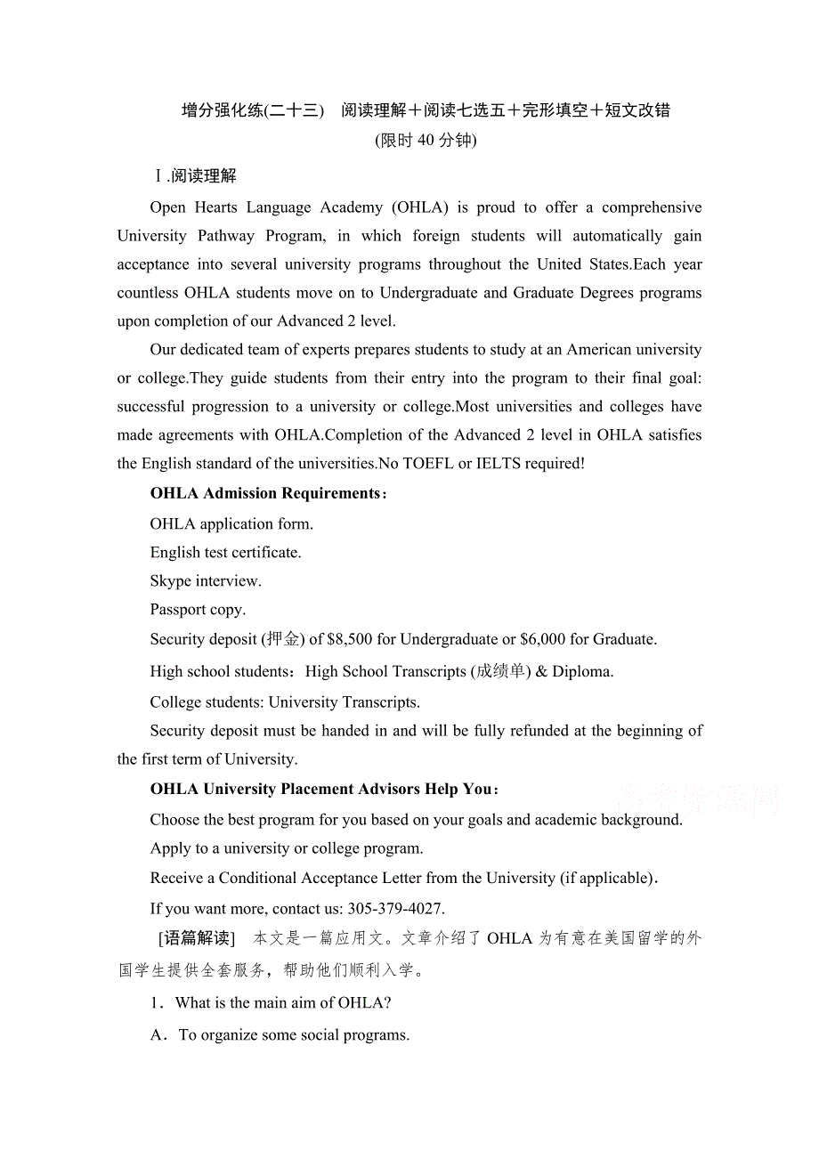 2021届新高考英语二轮增分强化练（二十三）　阅读理解＋阅读七选五＋完形填空＋短文改错 WORD版含解析.doc_第1页