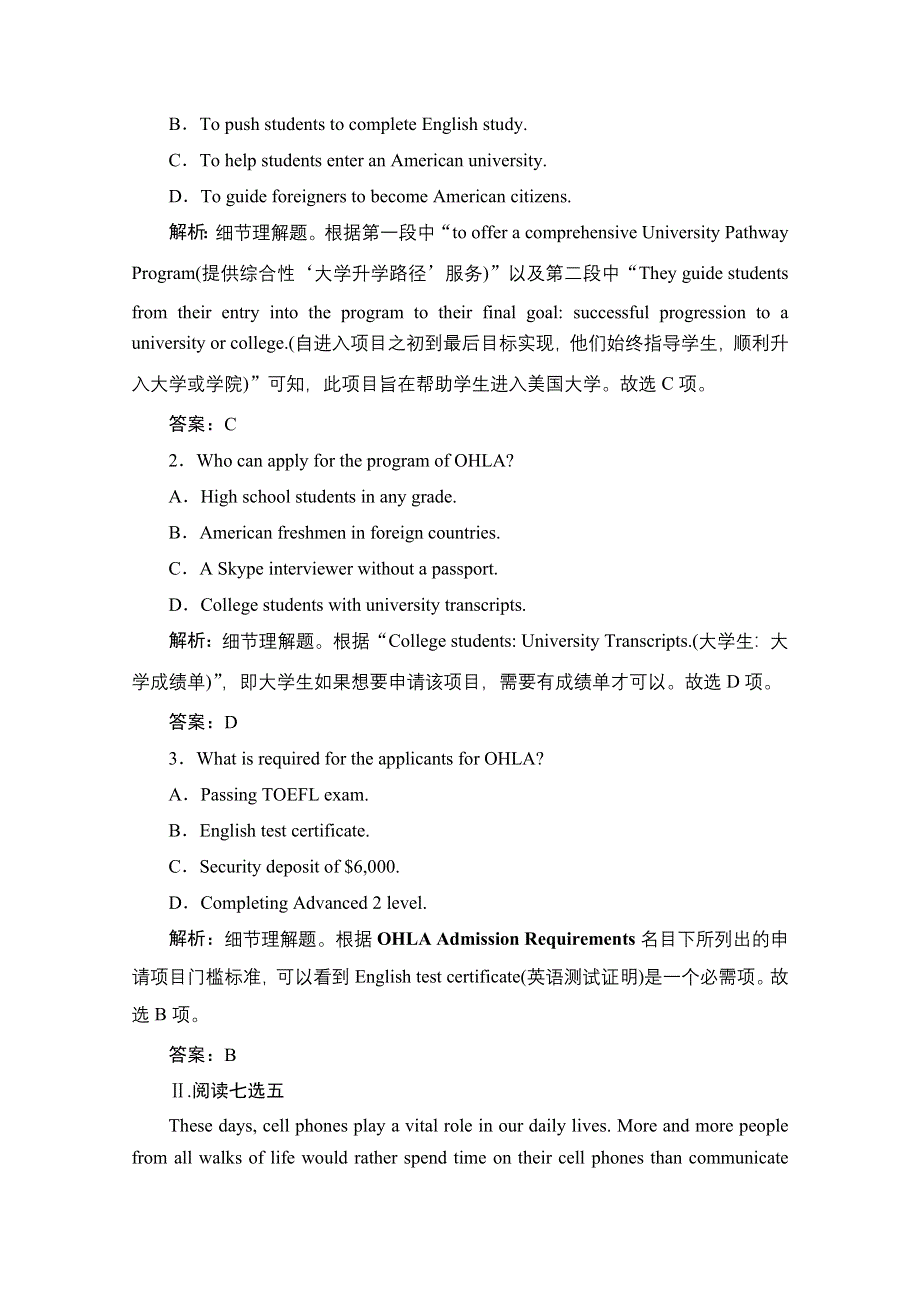 2021届新高考英语二轮增分强化练（二十三）　阅读理解＋阅读七选五＋完形填空＋短文改错 WORD版含解析.doc_第2页